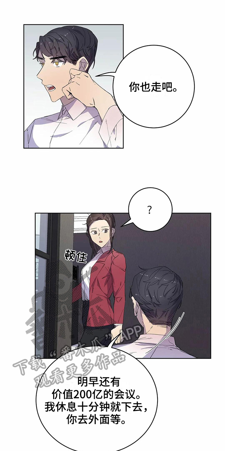 《恋爱斗争》第20章迷糊 第6页