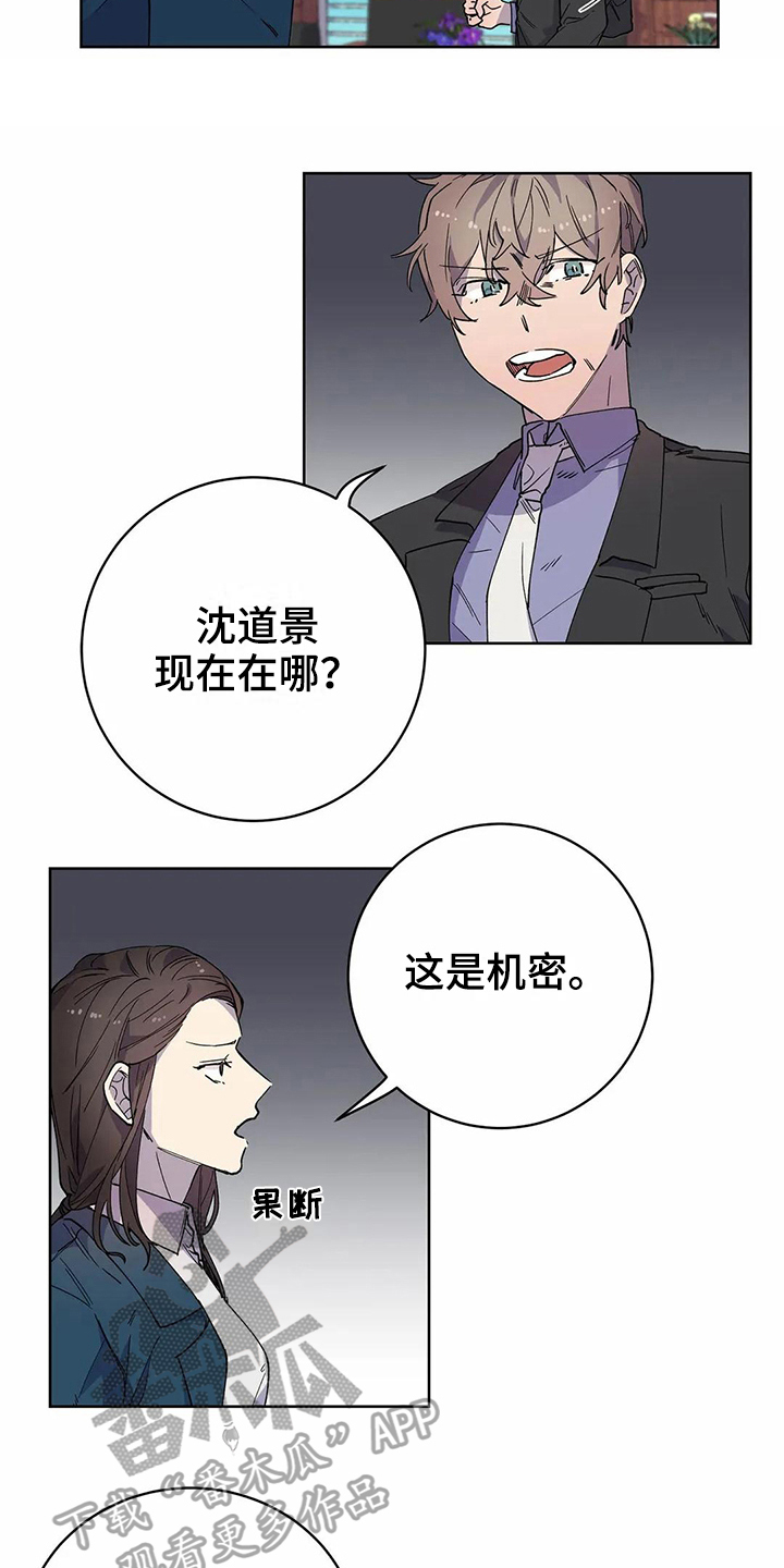 《恋爱斗争》第21章猜测 第11页
