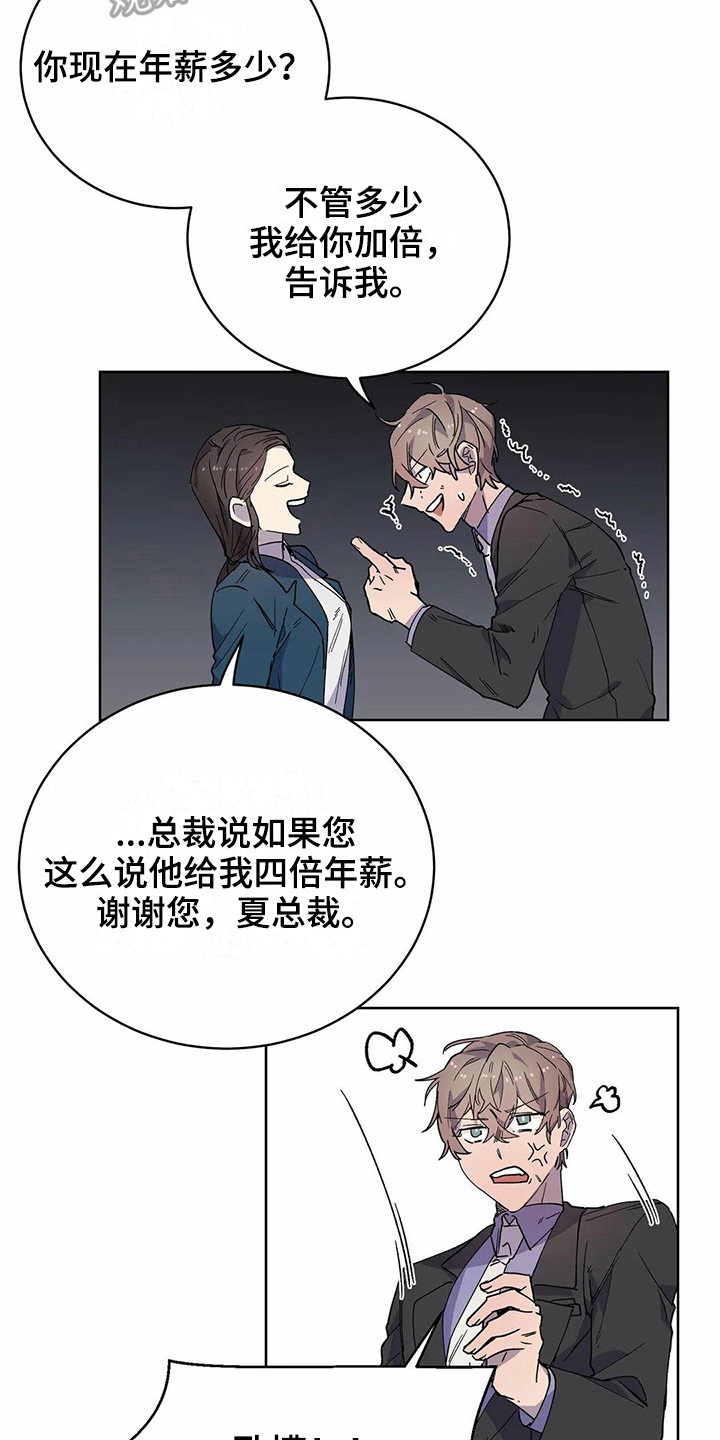 《恋爱斗争》第21章猜测 第12页