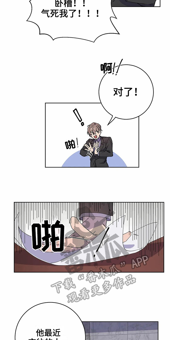 《恋爱斗争》第21章猜测 第13页