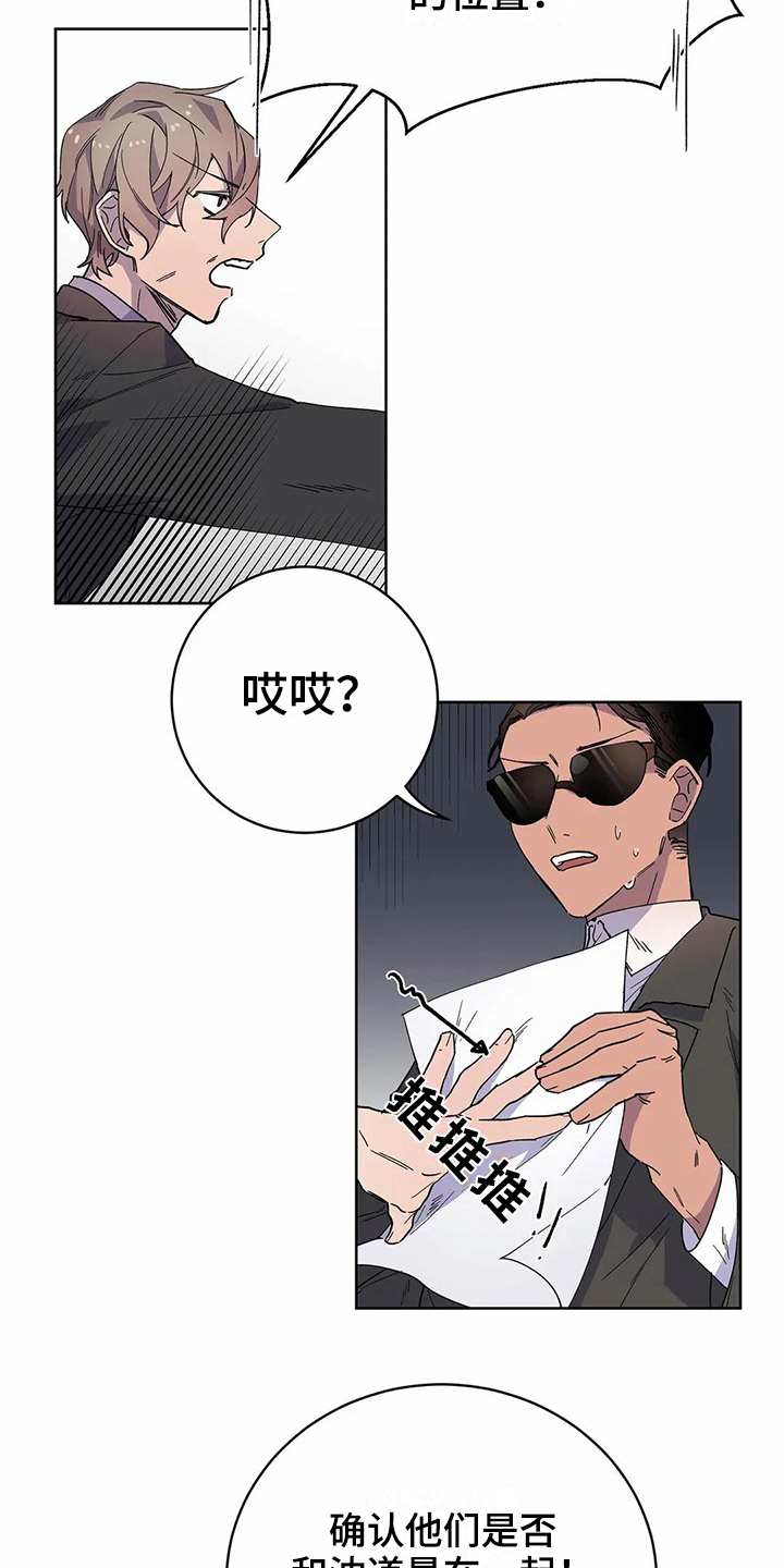 《恋爱斗争》第21章猜测 第15页