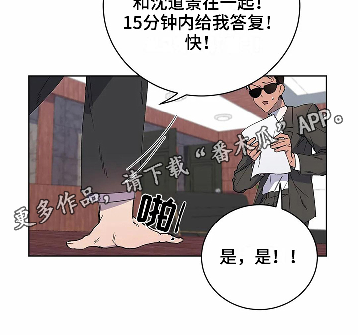 《恋爱斗争》第21章猜测 第16页
