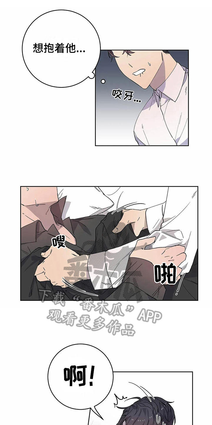 《恋爱斗争》第21章猜测 第1页