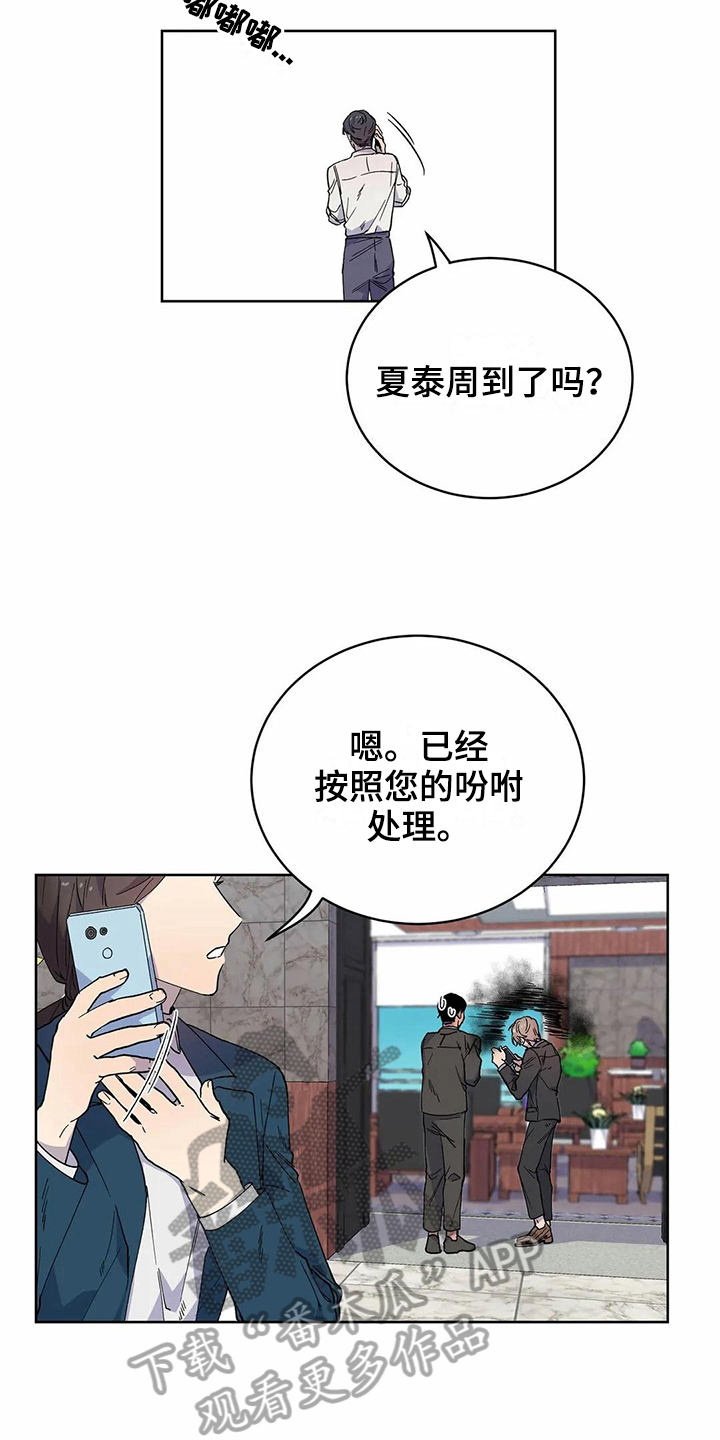 《恋爱斗争》第21章猜测 第9页