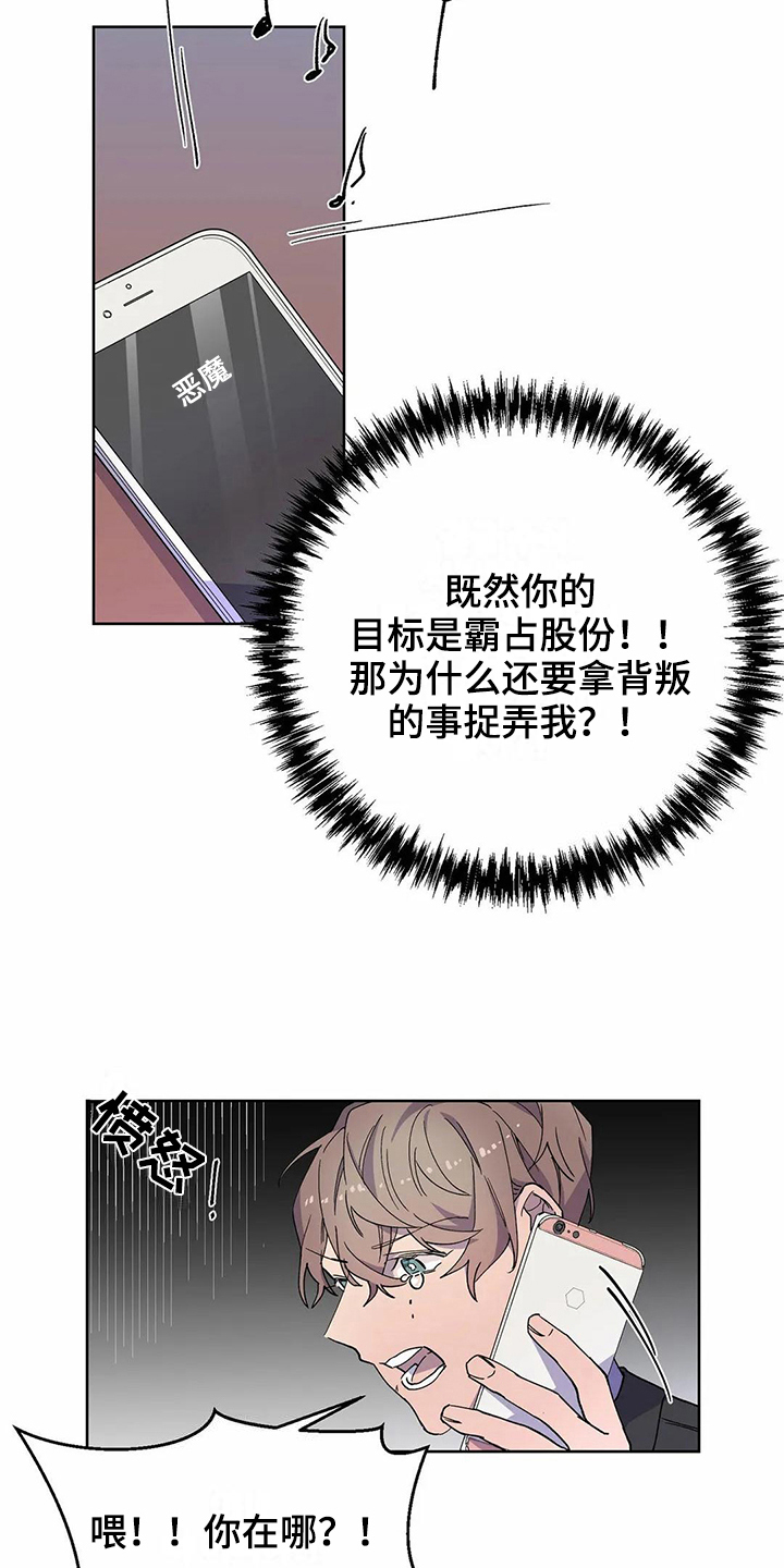 《恋爱斗争》第22章电话 第10页
