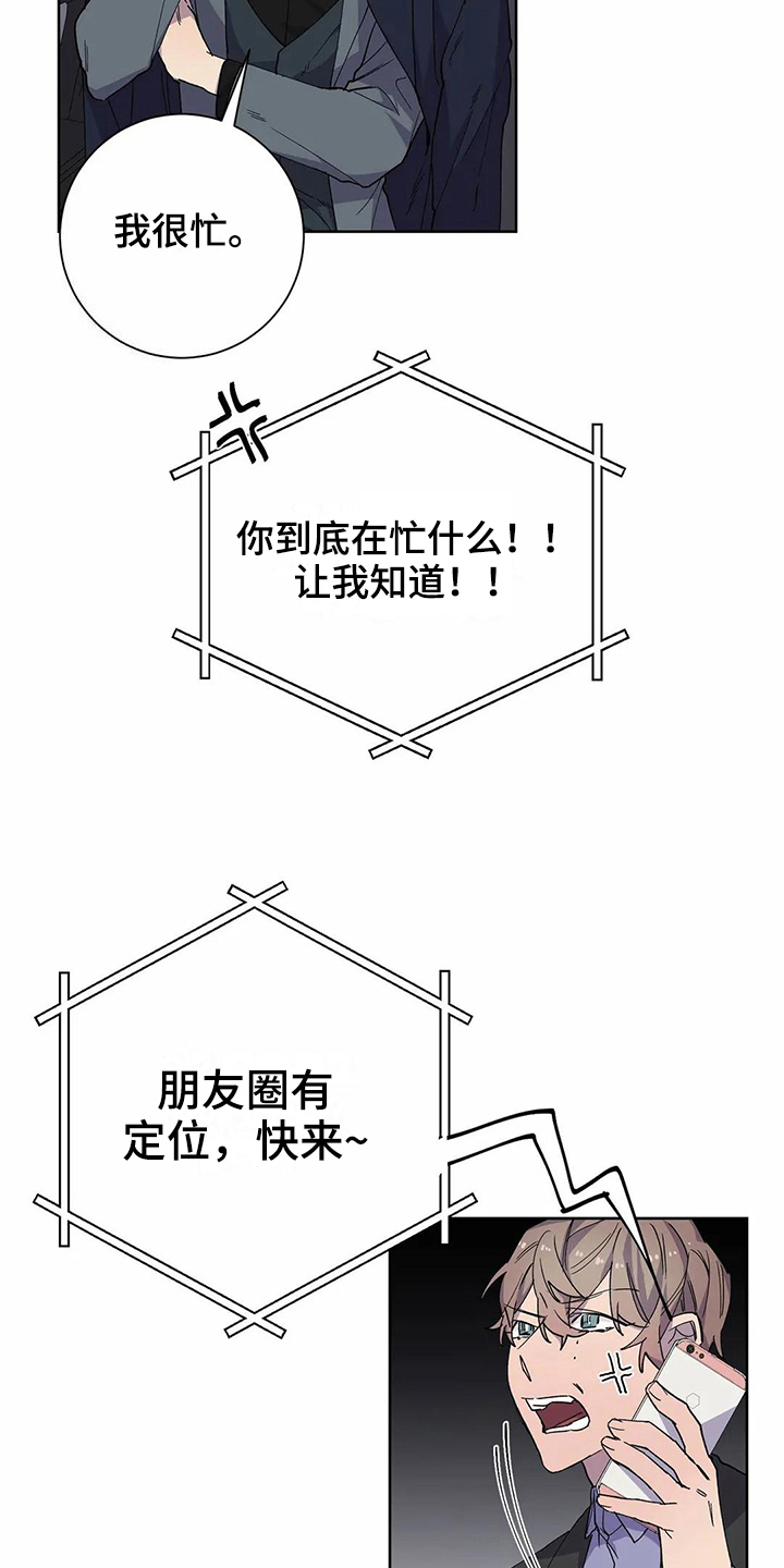 《恋爱斗争》第22章电话 第13页