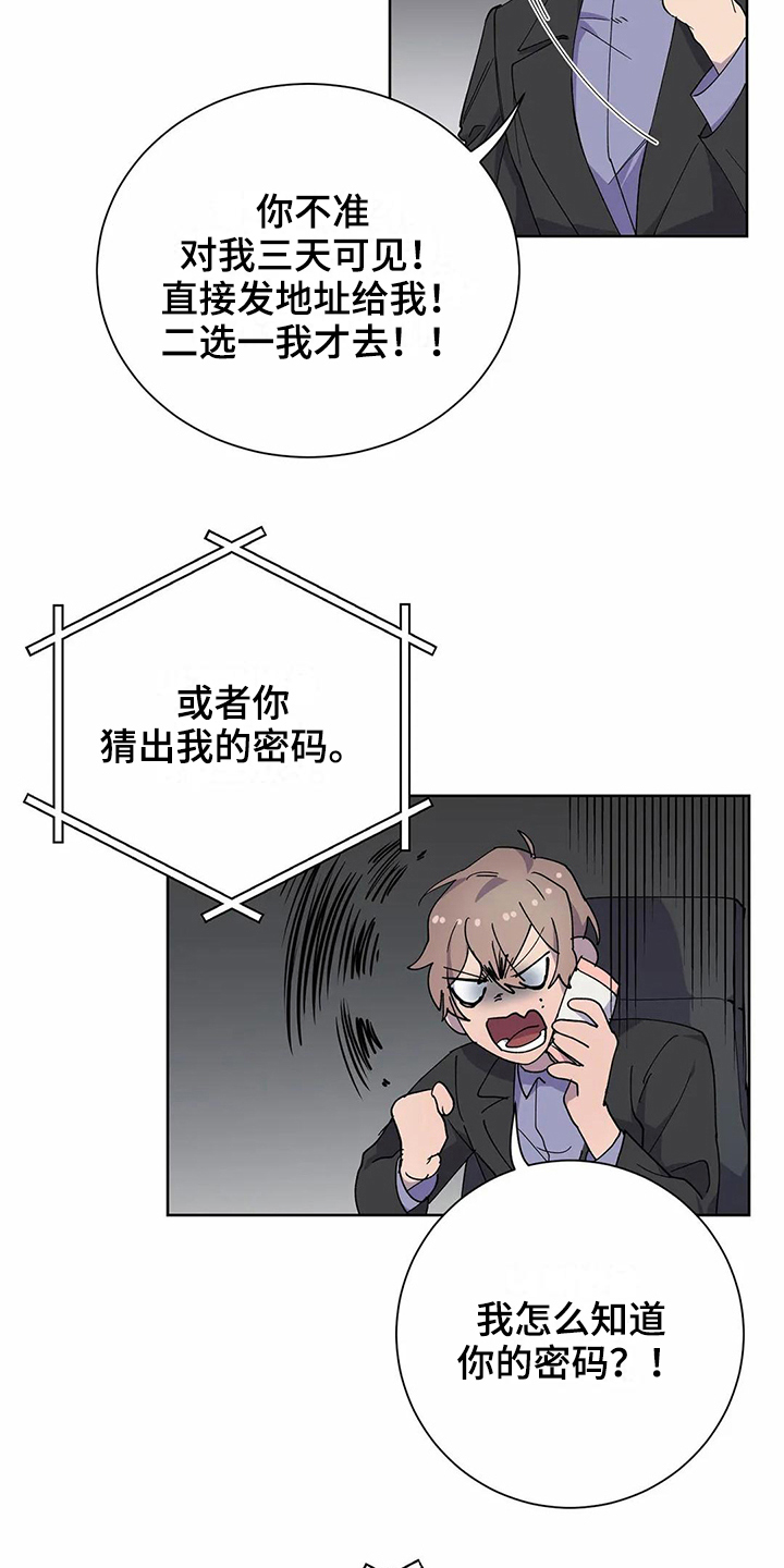 《恋爱斗争》第22章电话 第14页