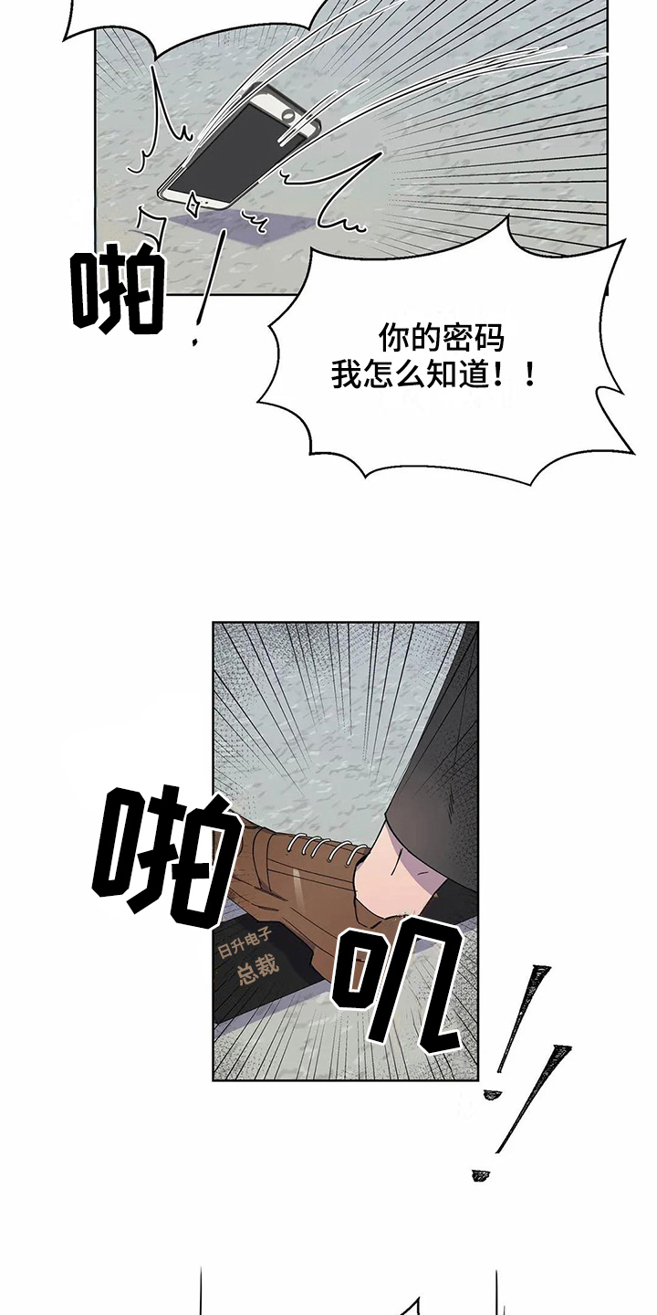 《恋爱斗争》第22章电话 第16页