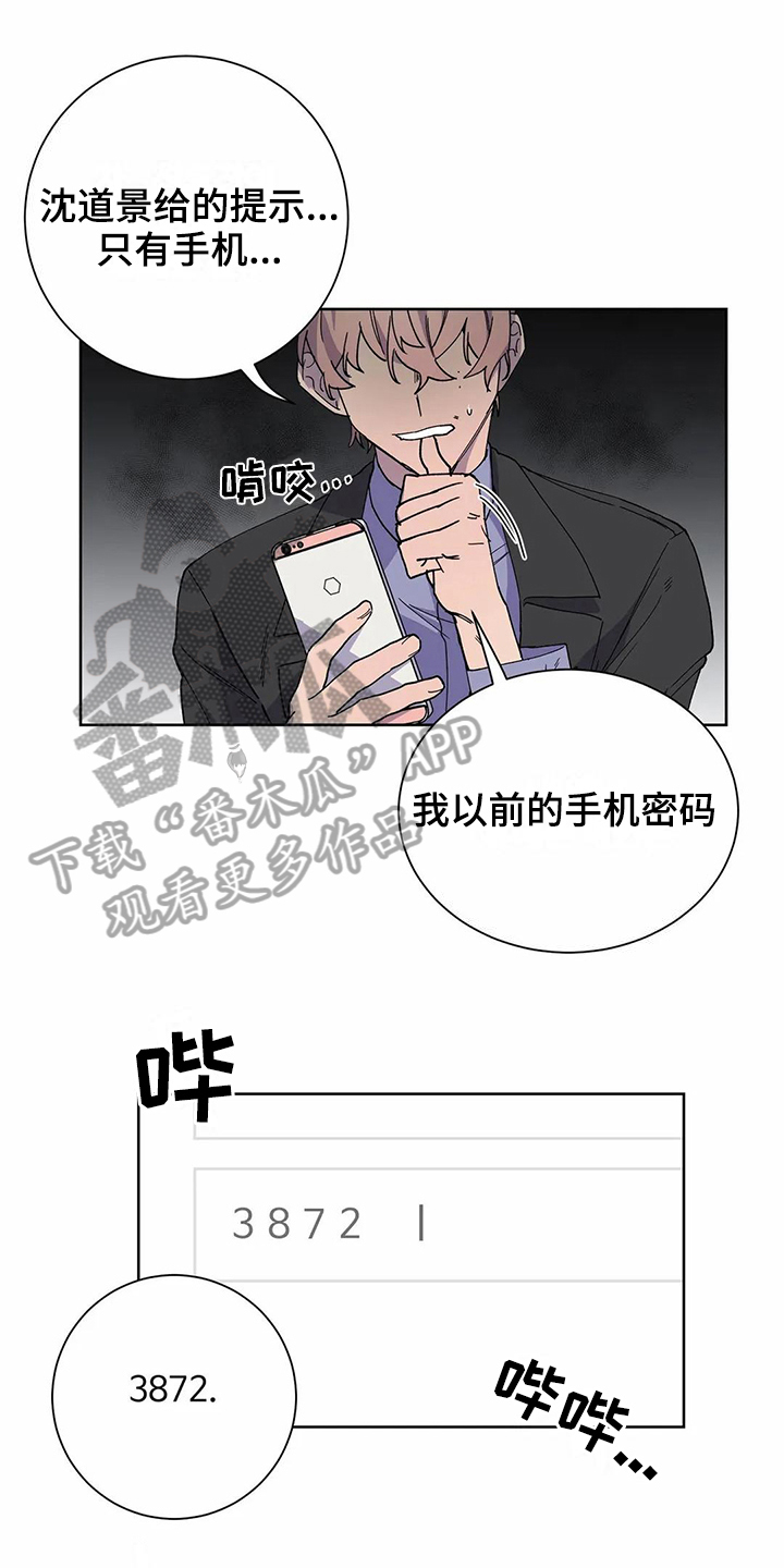《恋爱斗争》第22章电话 第18页