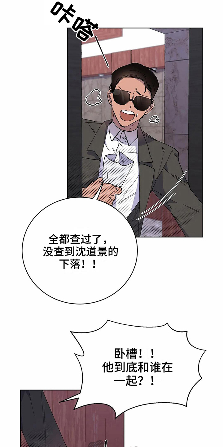 《恋爱斗争》第22章电话 第2页