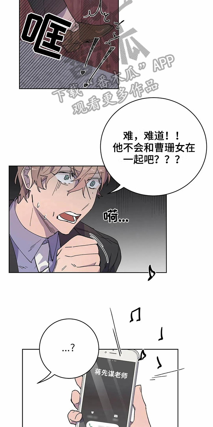 《恋爱斗争》第22章电话 第3页