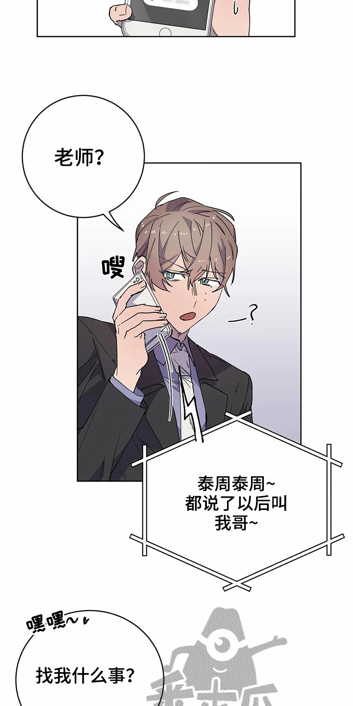 《恋爱斗争》第22章电话 第4页