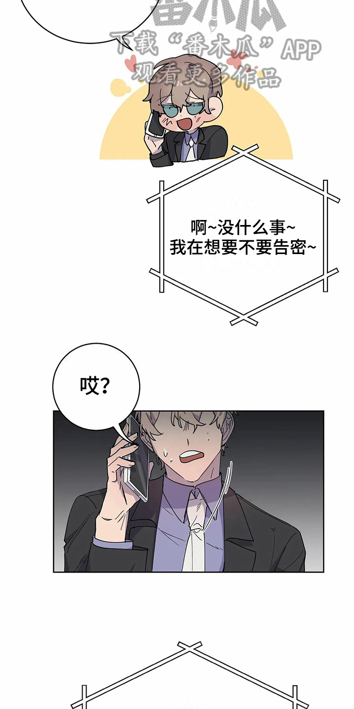 《恋爱斗争》第22章电话 第5页