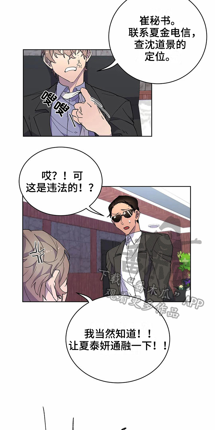《恋爱斗争》第22章电话 第9页