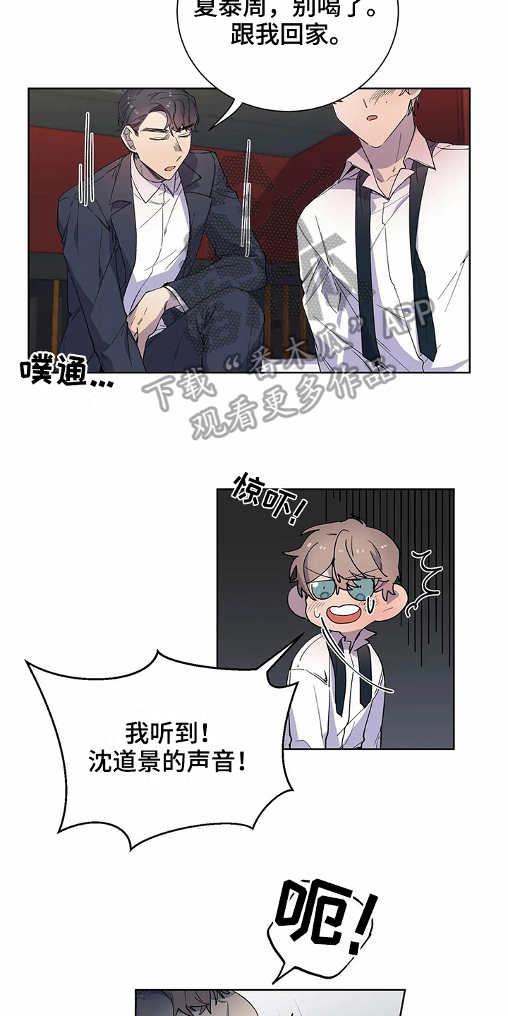《恋爱斗争》第19章醉酒 第10页