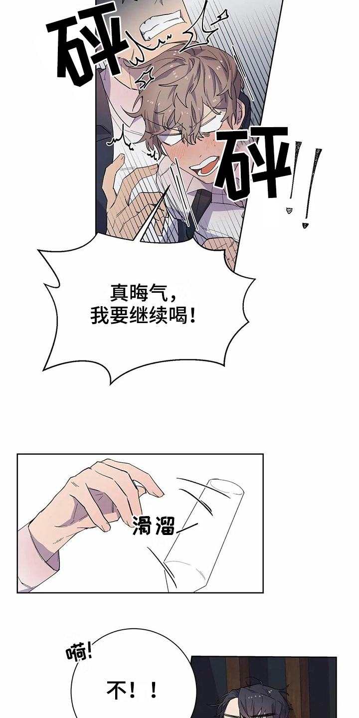 《恋爱斗争》第19章醉酒 第11页