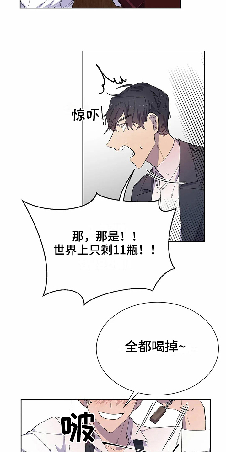 《恋爱斗争》第19章醉酒 第14页