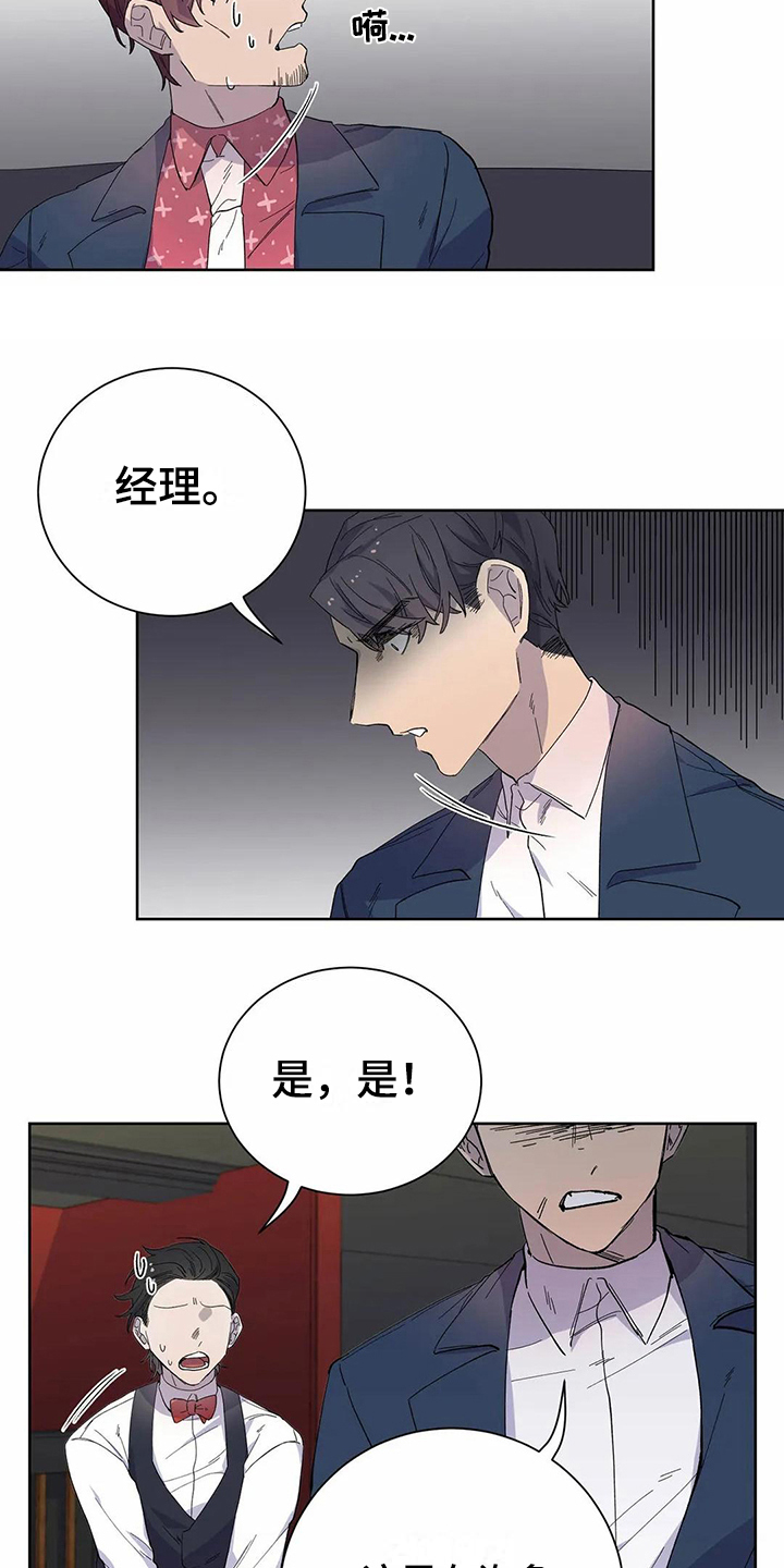 《恋爱斗争》第19章醉酒 第3页