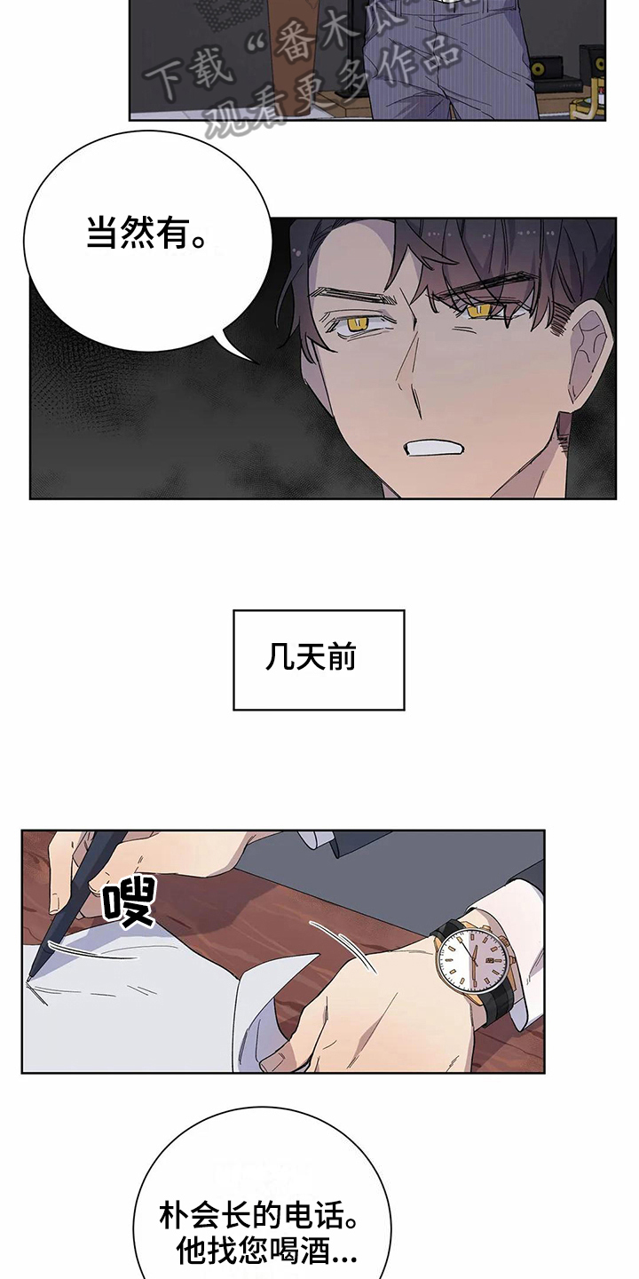 《恋爱斗争》第18章原因 第10页