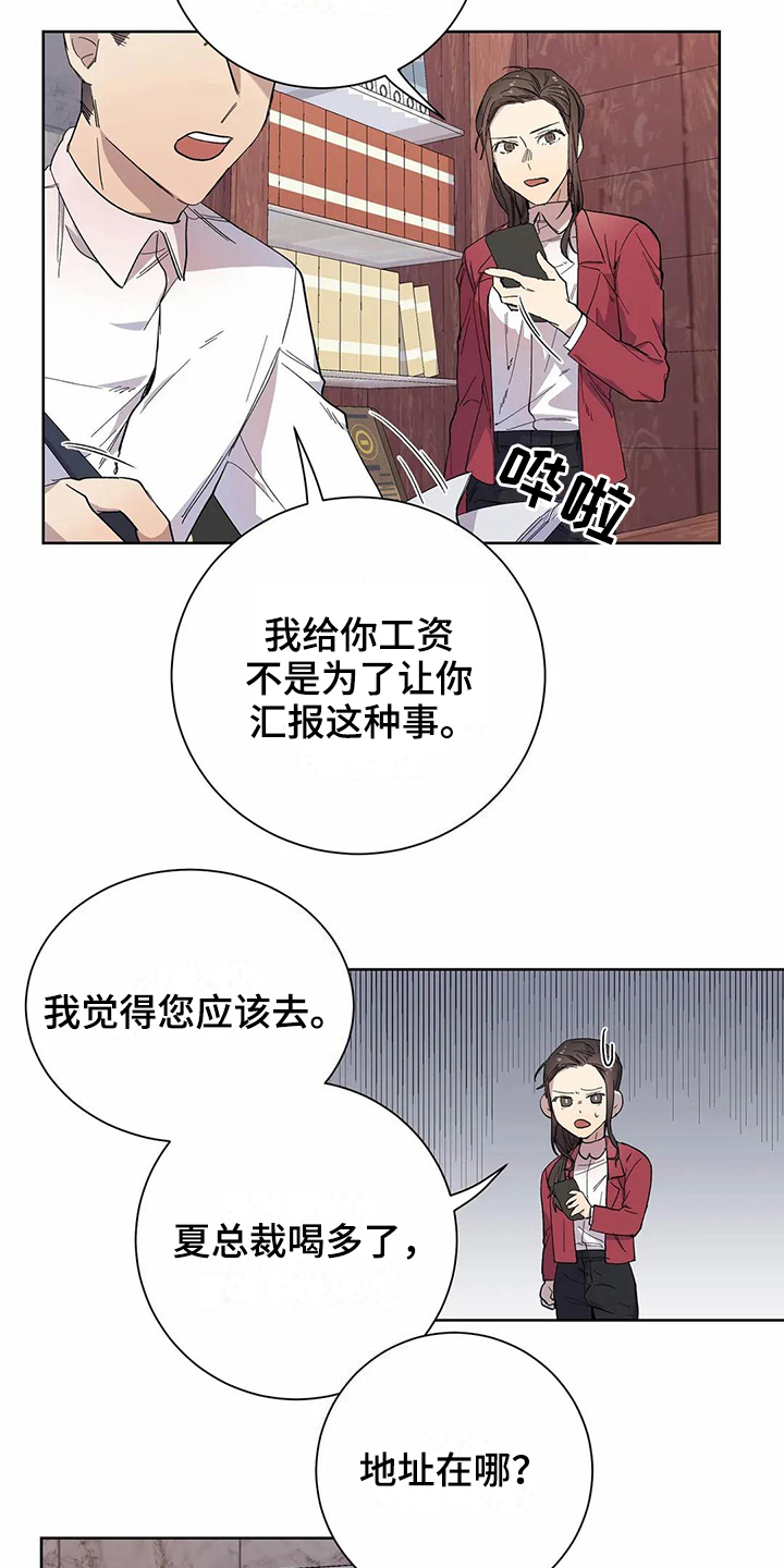 《恋爱斗争》第18章原因 第11页