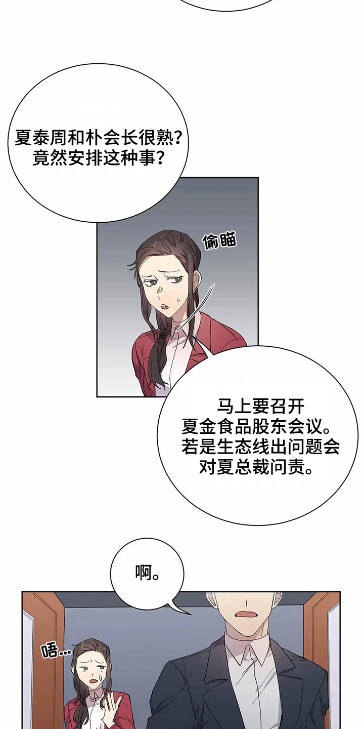 《恋爱斗争》第18章原因 第14页