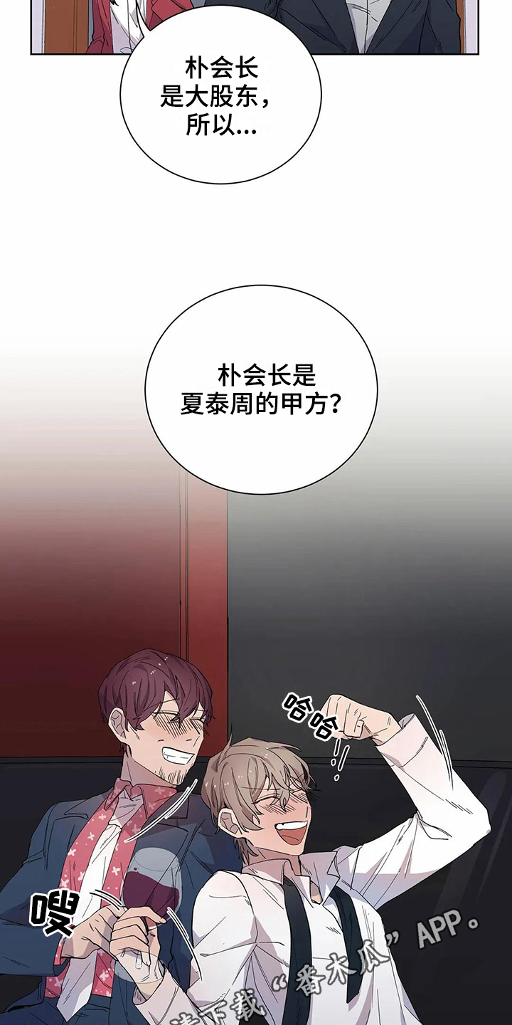 《恋爱斗争》第18章原因 第15页