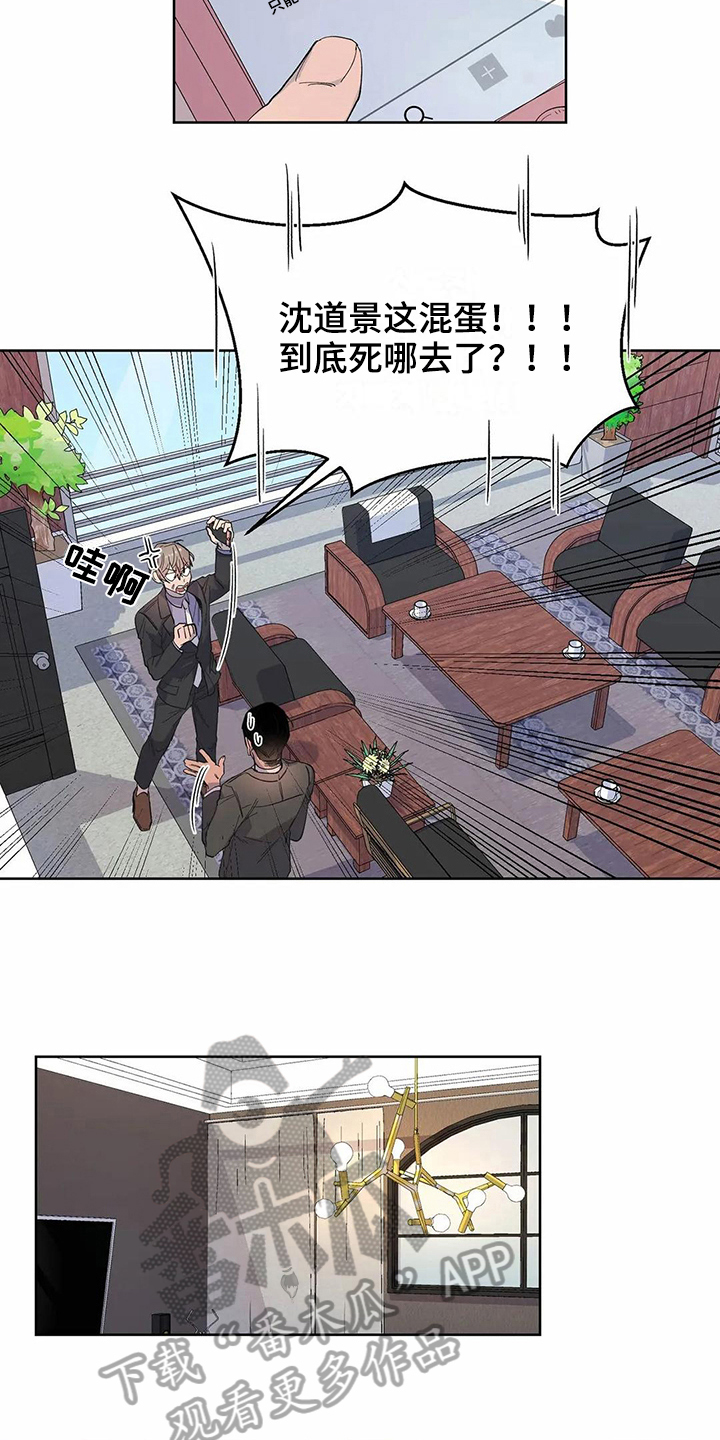 《恋爱斗争》第18章原因 第2页