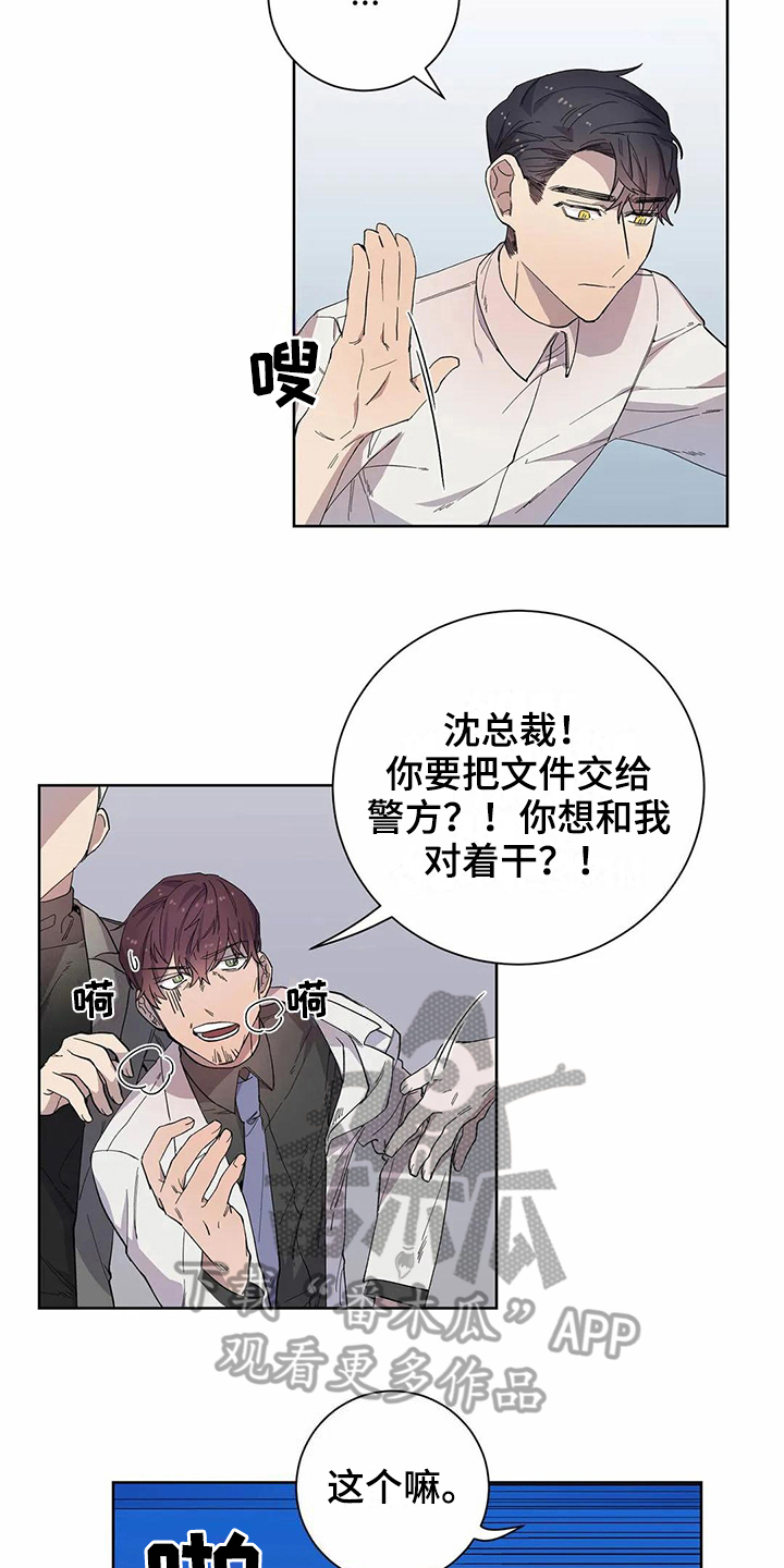《恋爱斗争》第18章原因 第4页