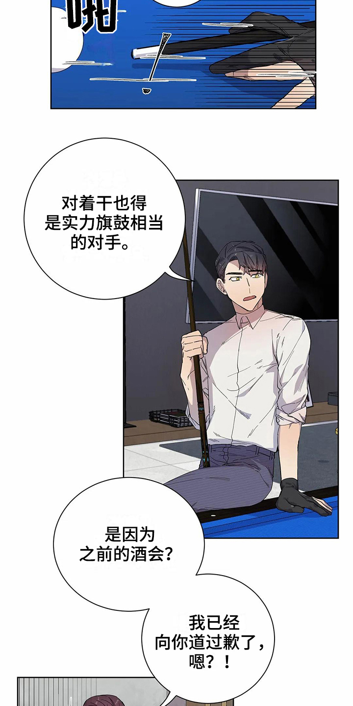 《恋爱斗争》第18章原因 第5页