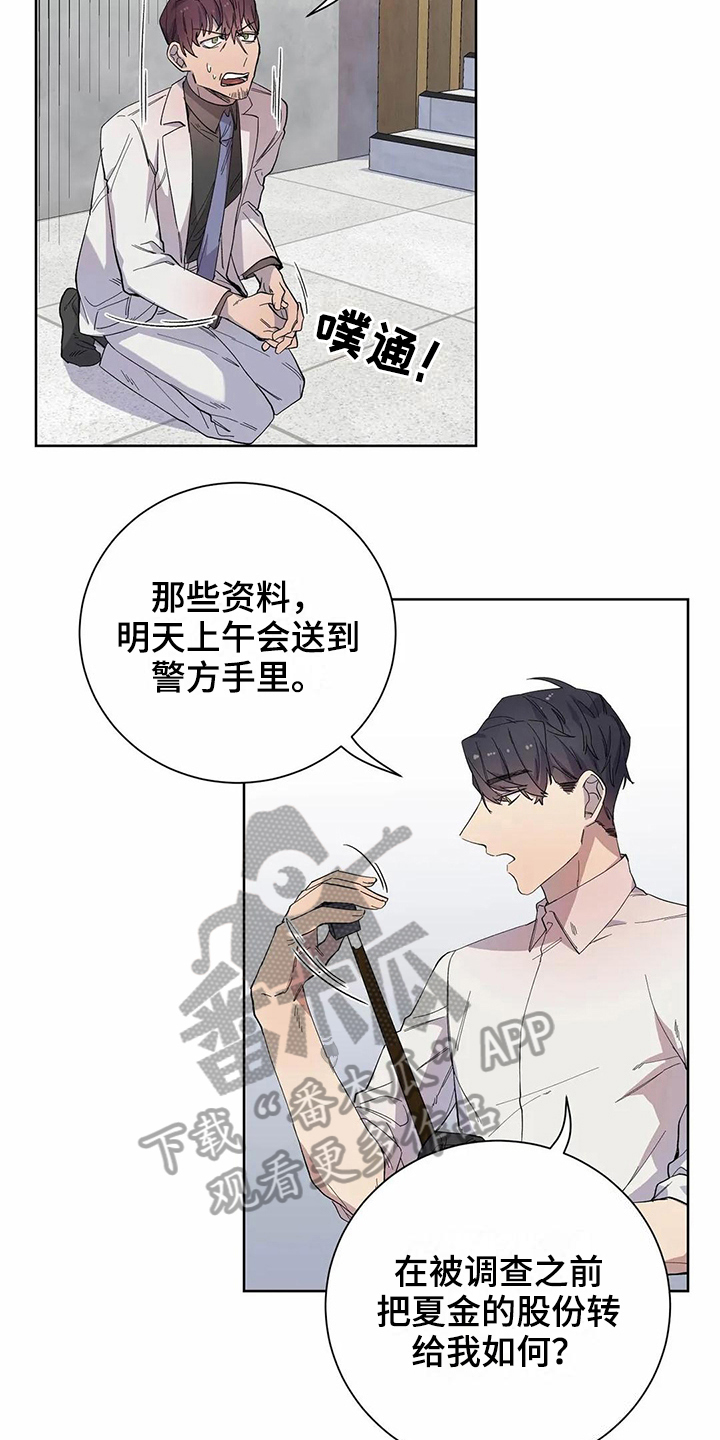 《恋爱斗争》第18章原因 第6页