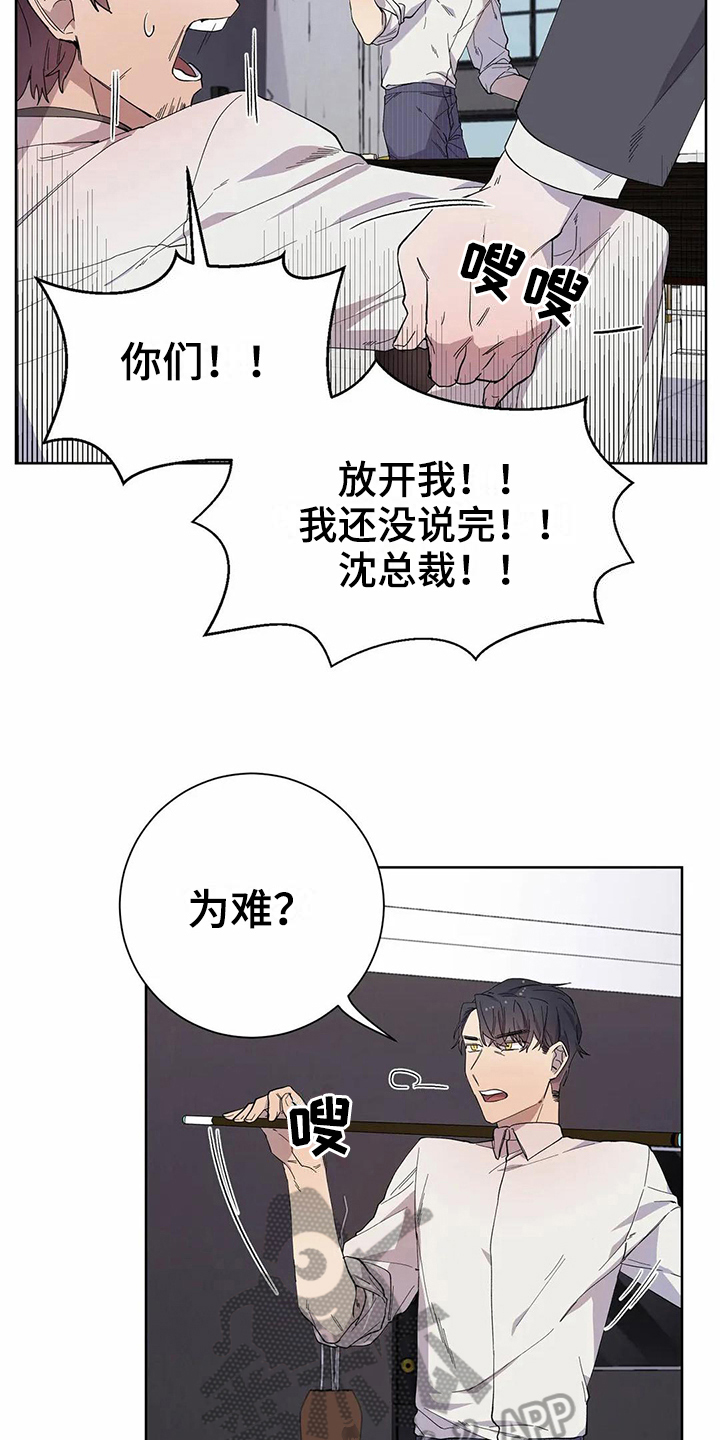 《恋爱斗争》第18章原因 第9页