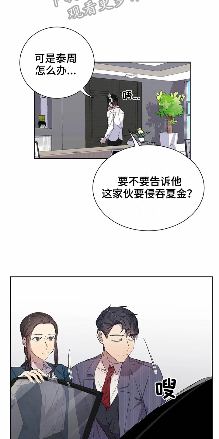 《恋爱斗争》第17章商量 第10页