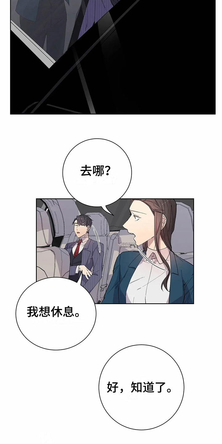 《恋爱斗争》第17章商量 第11页