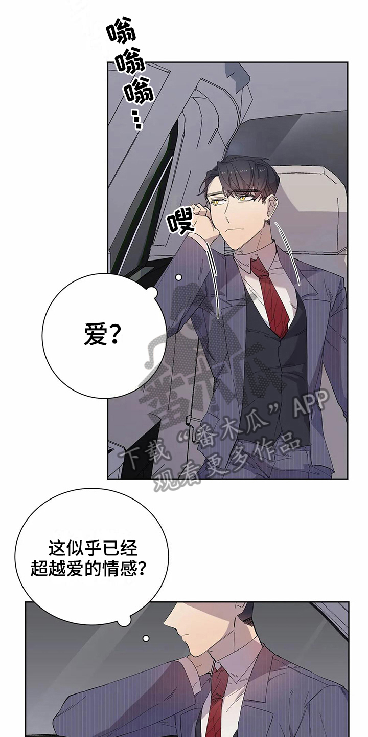 《恋爱斗争》第17章商量 第12页