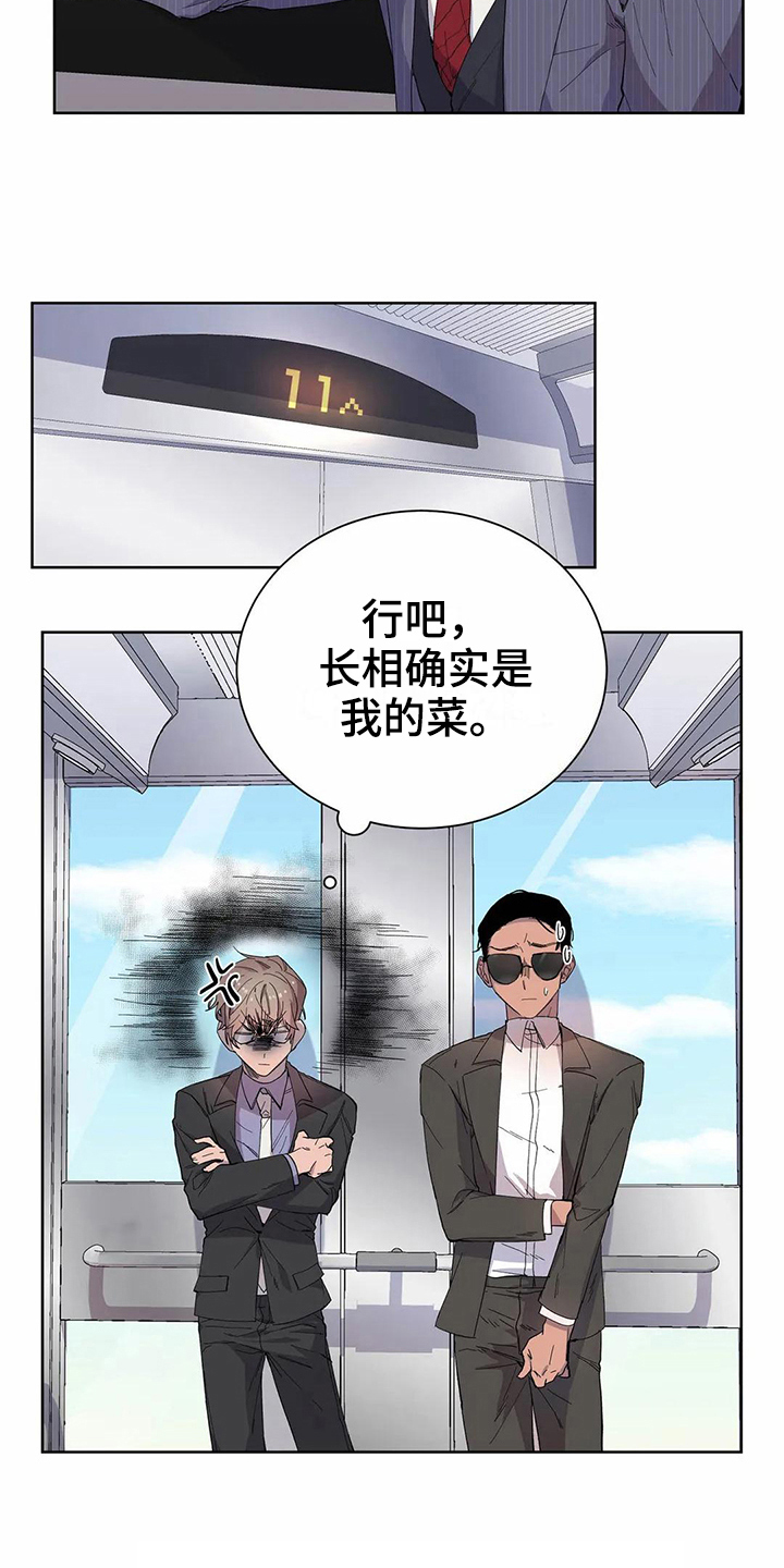 《恋爱斗争》第17章商量 第13页