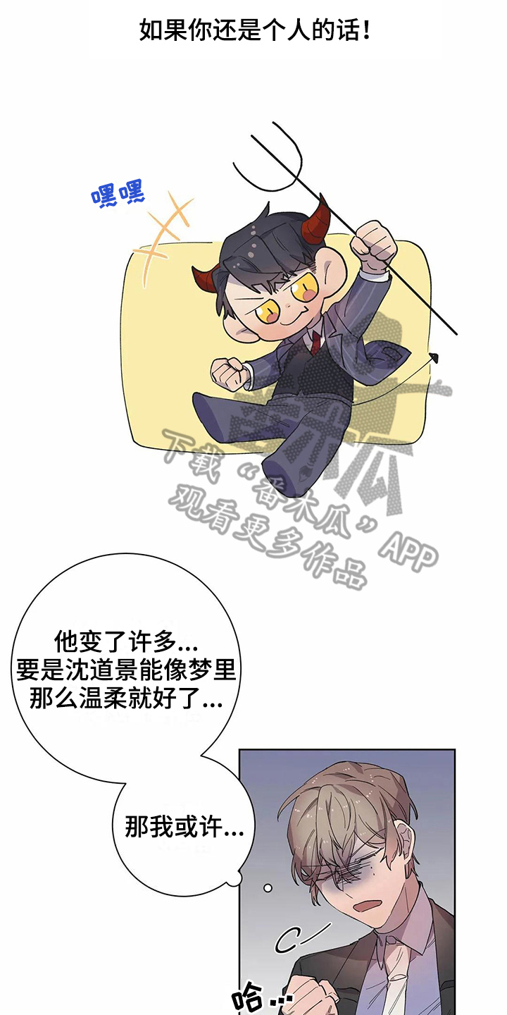 《恋爱斗争》第17章商量 第14页