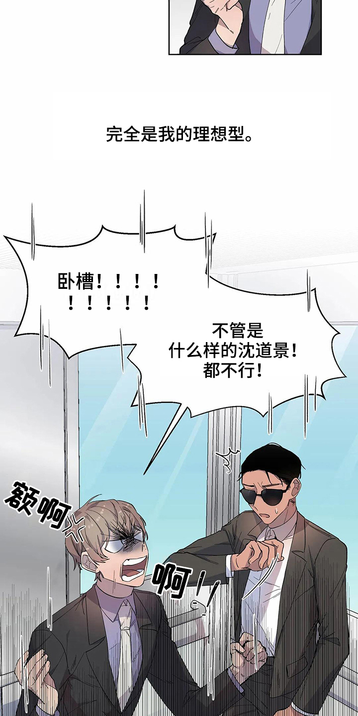 《恋爱斗争》第17章商量 第15页