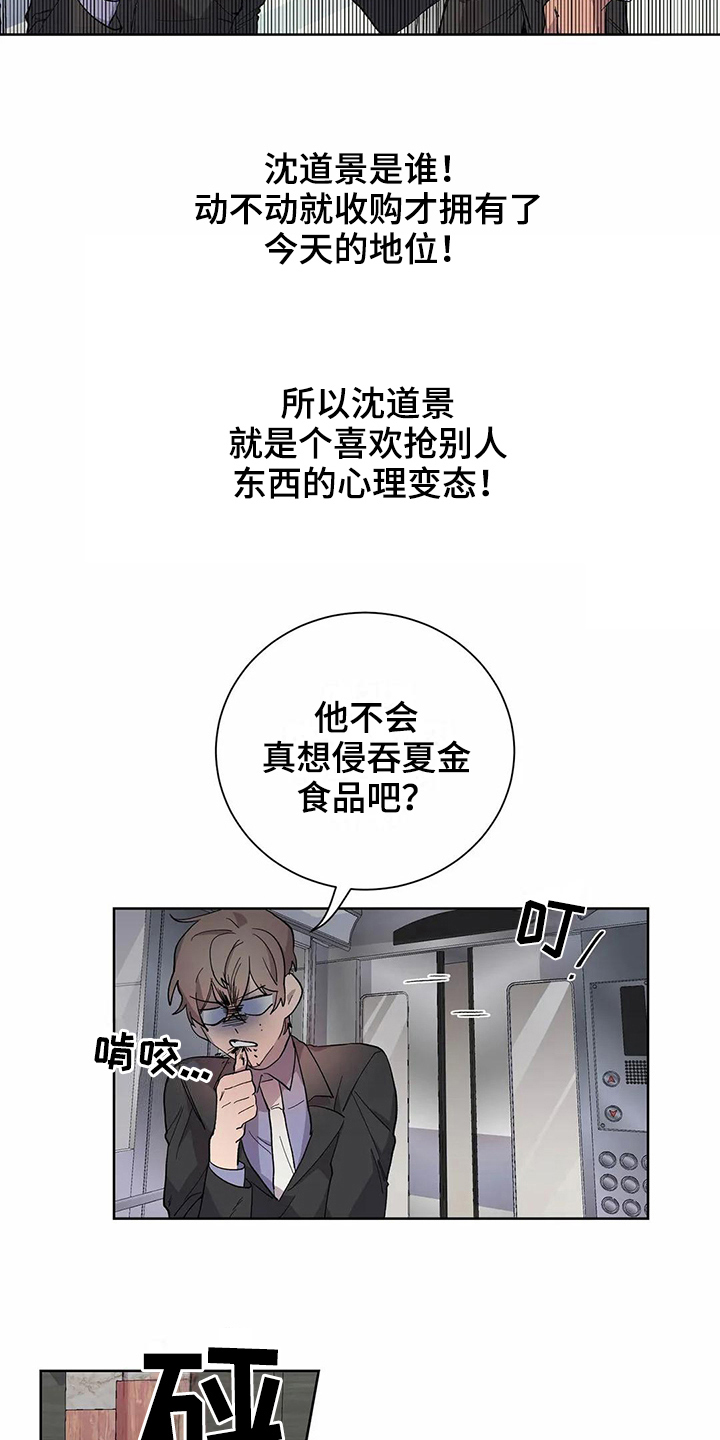 《恋爱斗争》第17章商量 第16页
