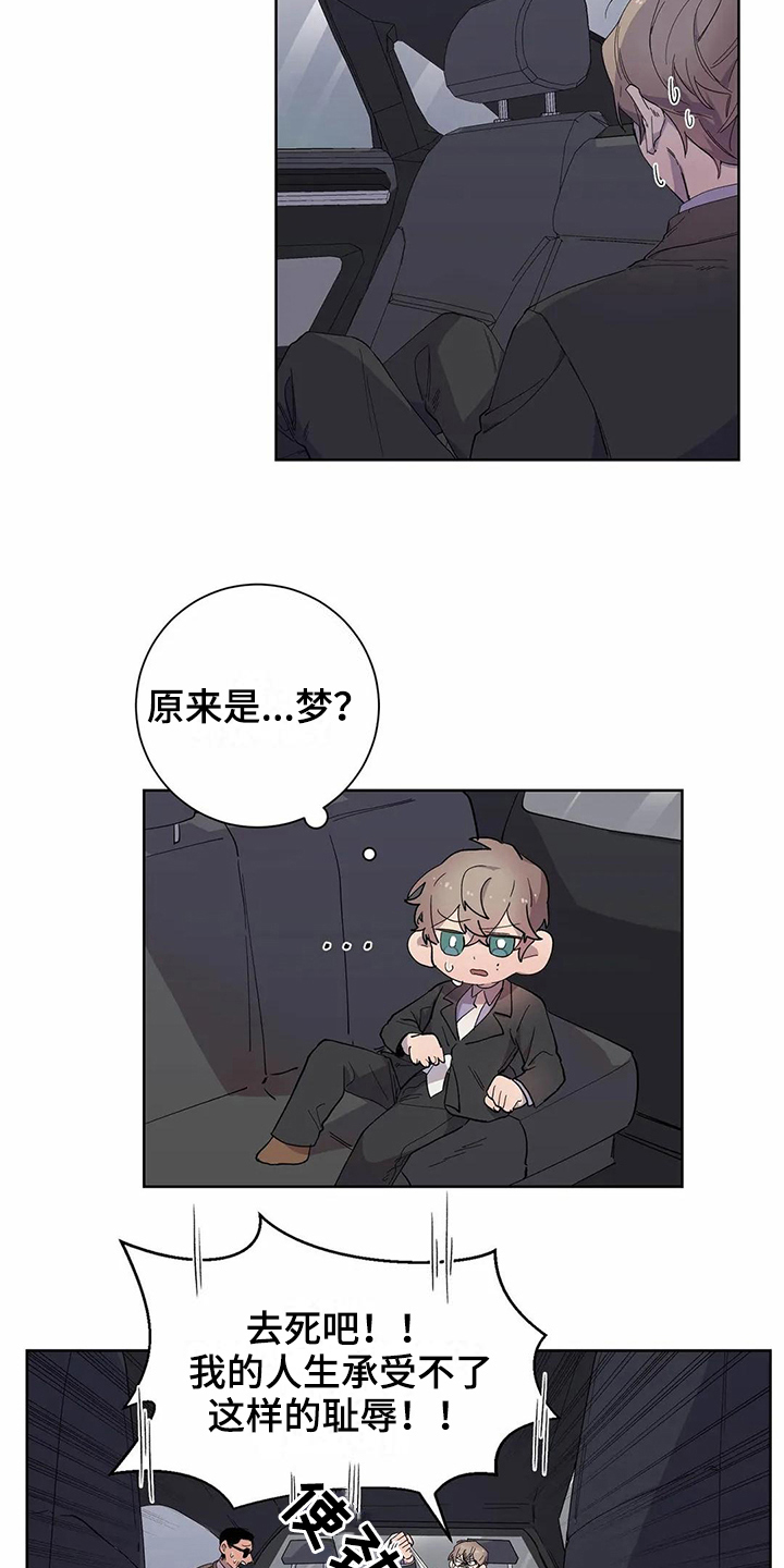 《恋爱斗争》第17章商量 第2页