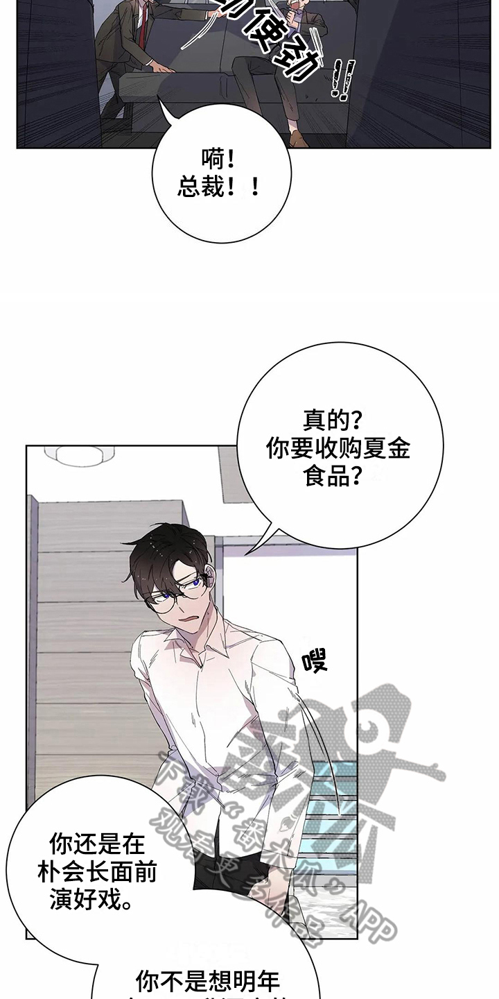 《恋爱斗争》第17章商量 第3页