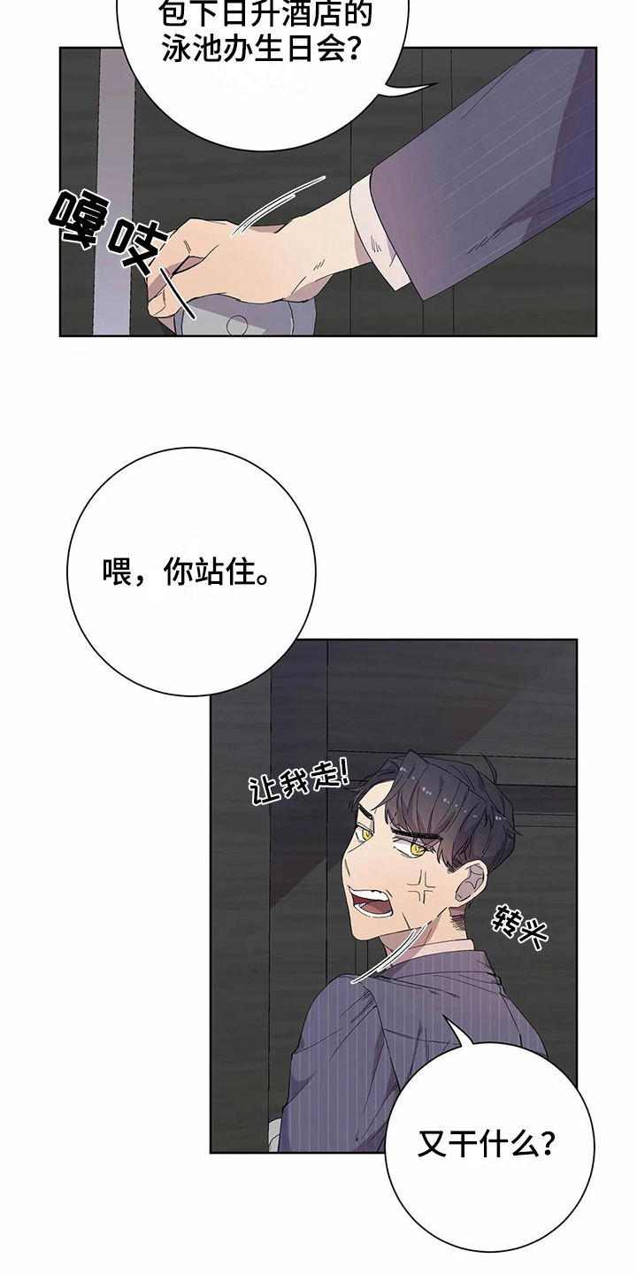 《恋爱斗争》第17章商量 第4页