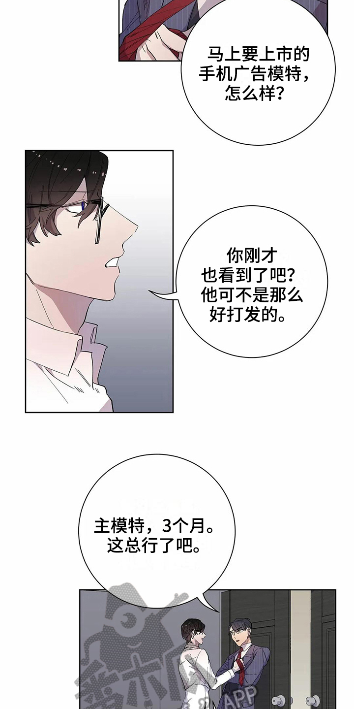 《恋爱斗争》第17章商量 第7页