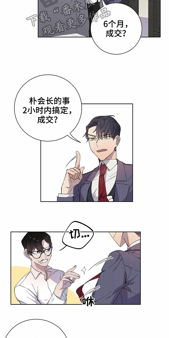 《恋爱斗争》第17章商量 第8页