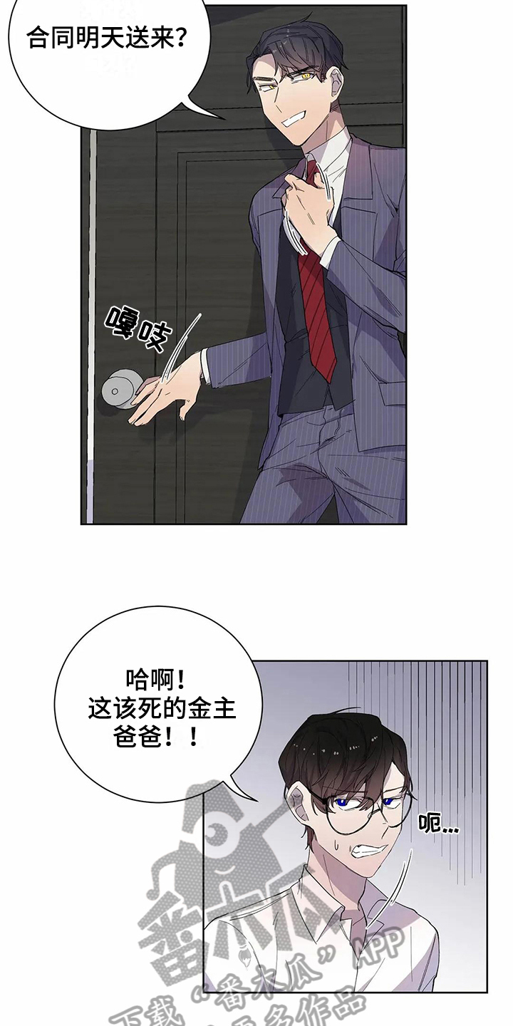 《恋爱斗争》第17章商量 第9页