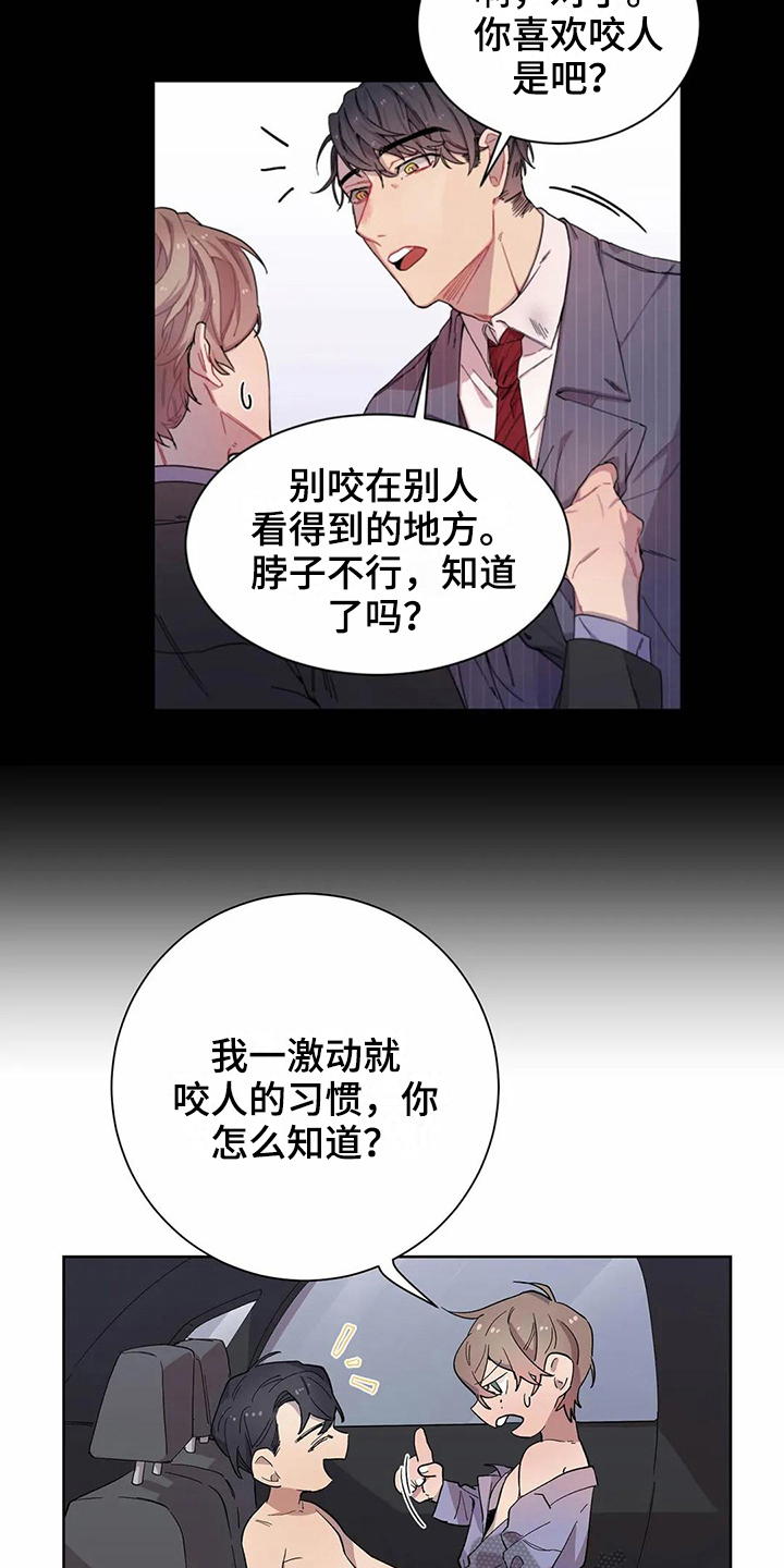 《恋爱斗争》第16章梦 第14页