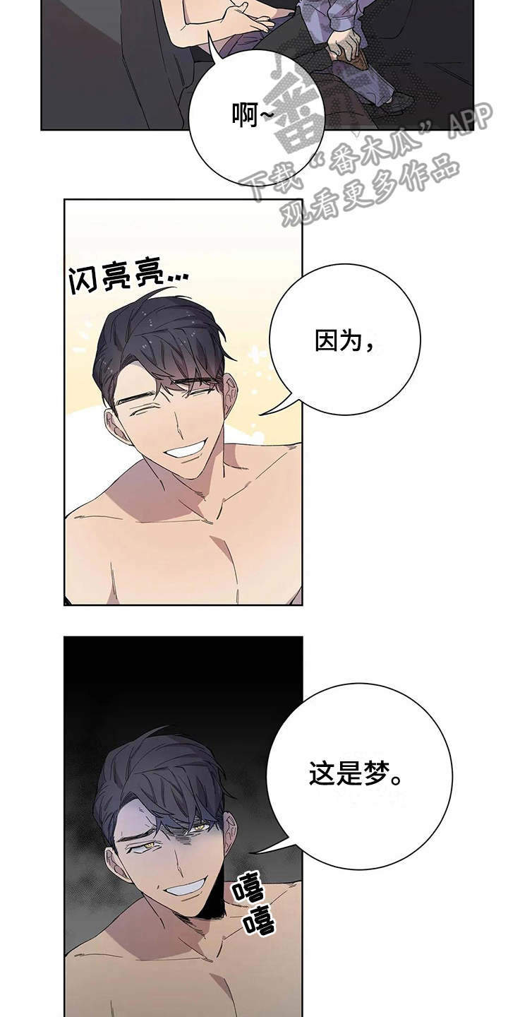 《恋爱斗争》第16章梦 第15页