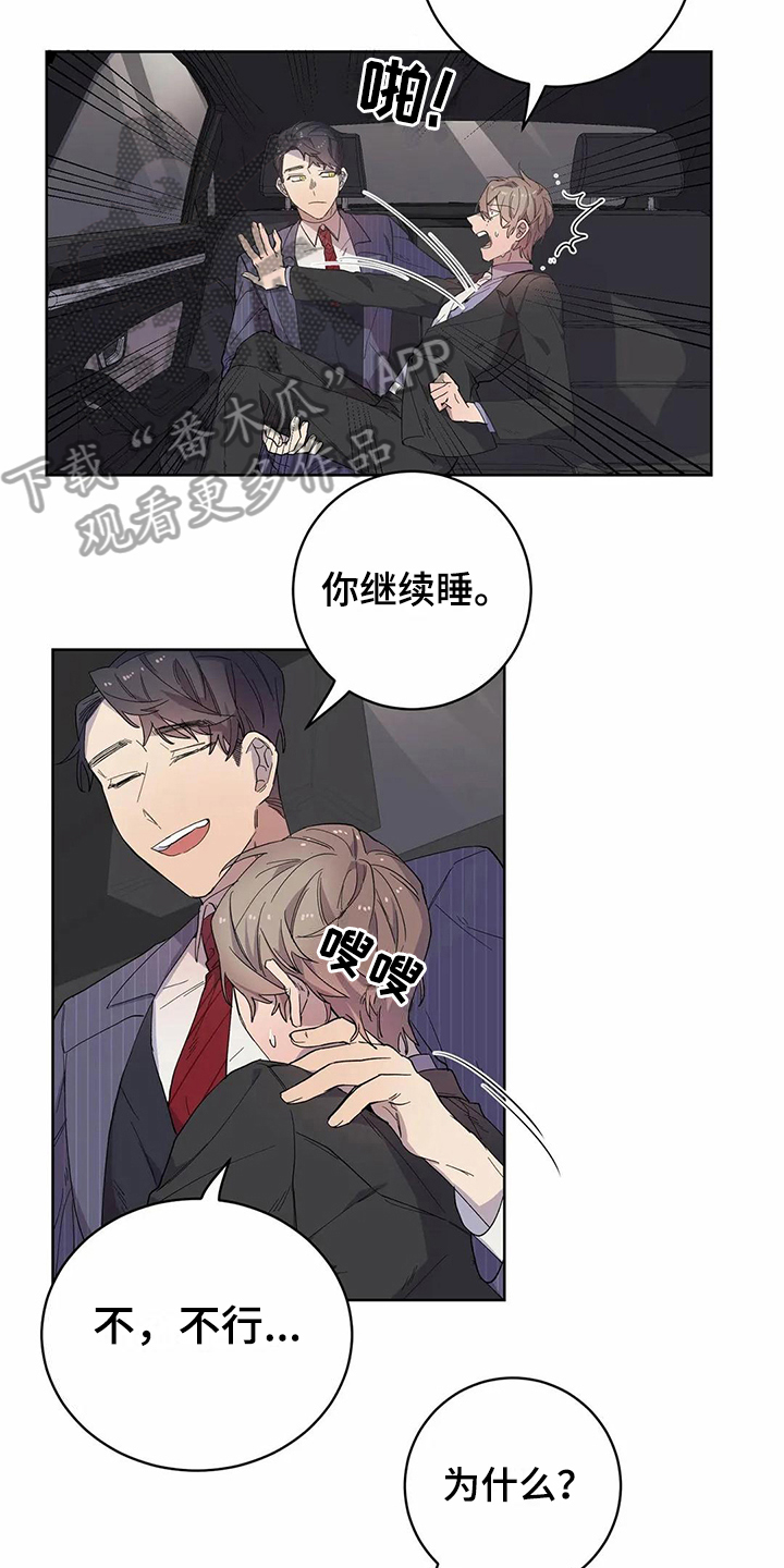 《恋爱斗争》第16章梦 第3页