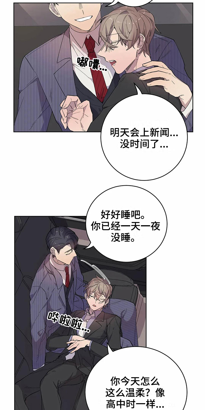 《恋爱斗争》第16章梦 第4页