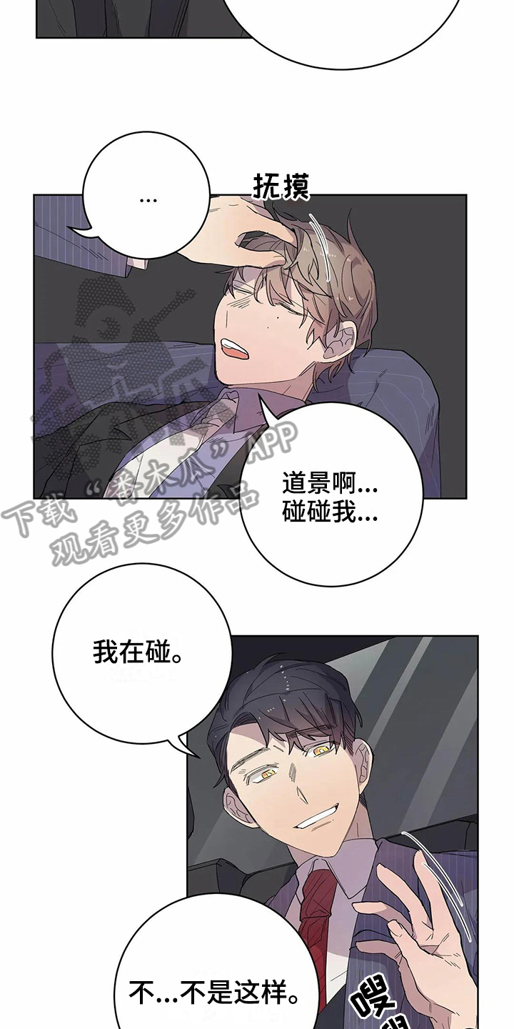 《恋爱斗争》第16章梦 第5页