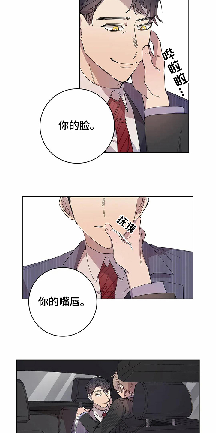 《恋爱斗争》第16章梦 第8页